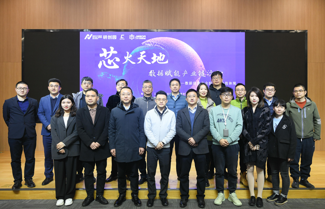 “芯火天地”数据赋能产业链沙龙顺利举办，艾弗森贝博ballbet官网科技集团数智化研究院常务副院长陈海勇出席